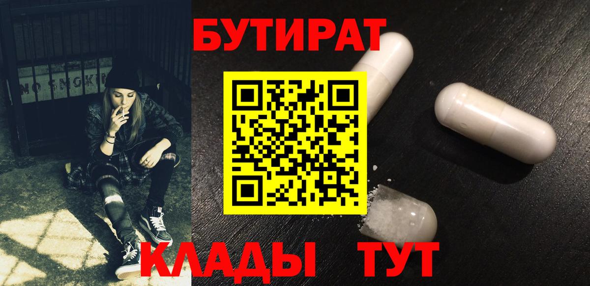 БУТИРАТ вода Саранск