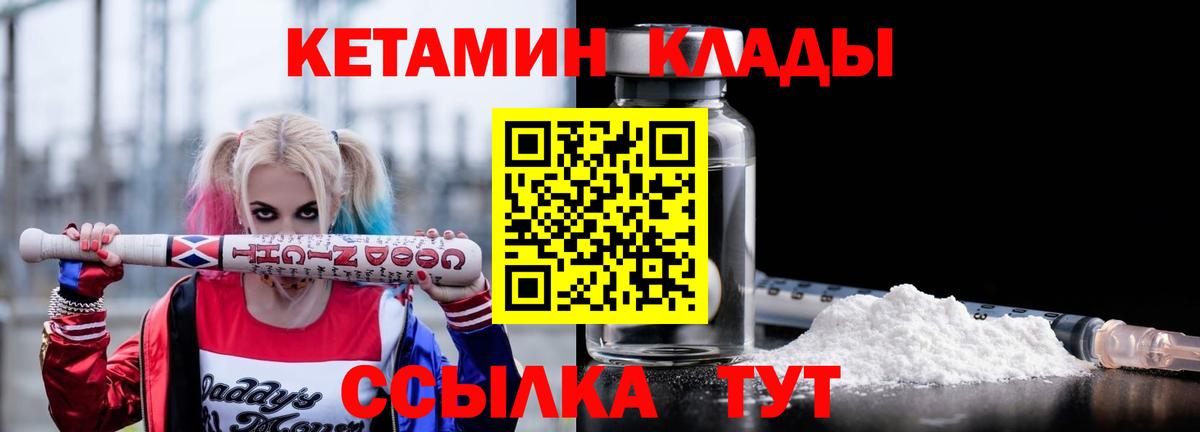 Саранск  КЕТАМИН ketamine  Вход с VPN  КЕТАМИН VHQ 