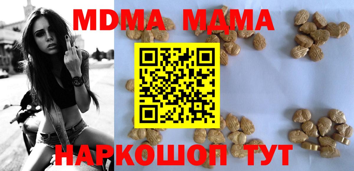 MDMA кристаллы  MDMA  Саранск  Вход с VPN  МДМА Molly 