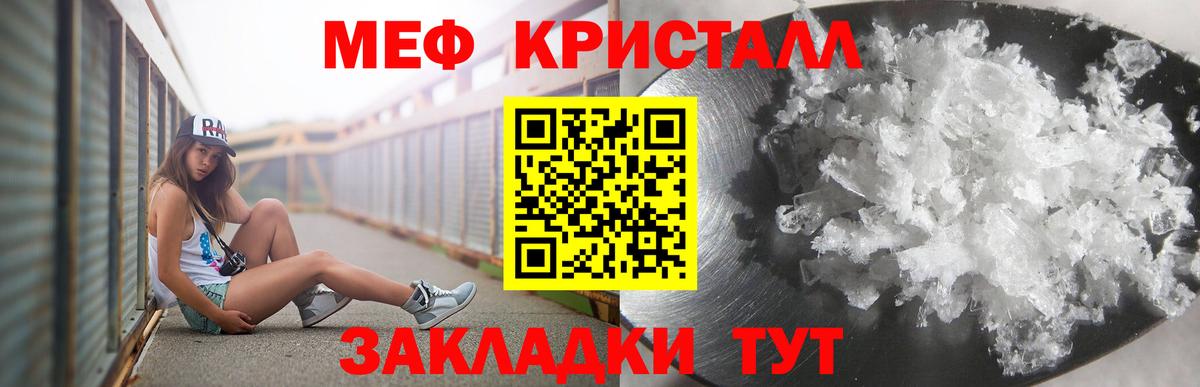 Меф кристаллы Саранск