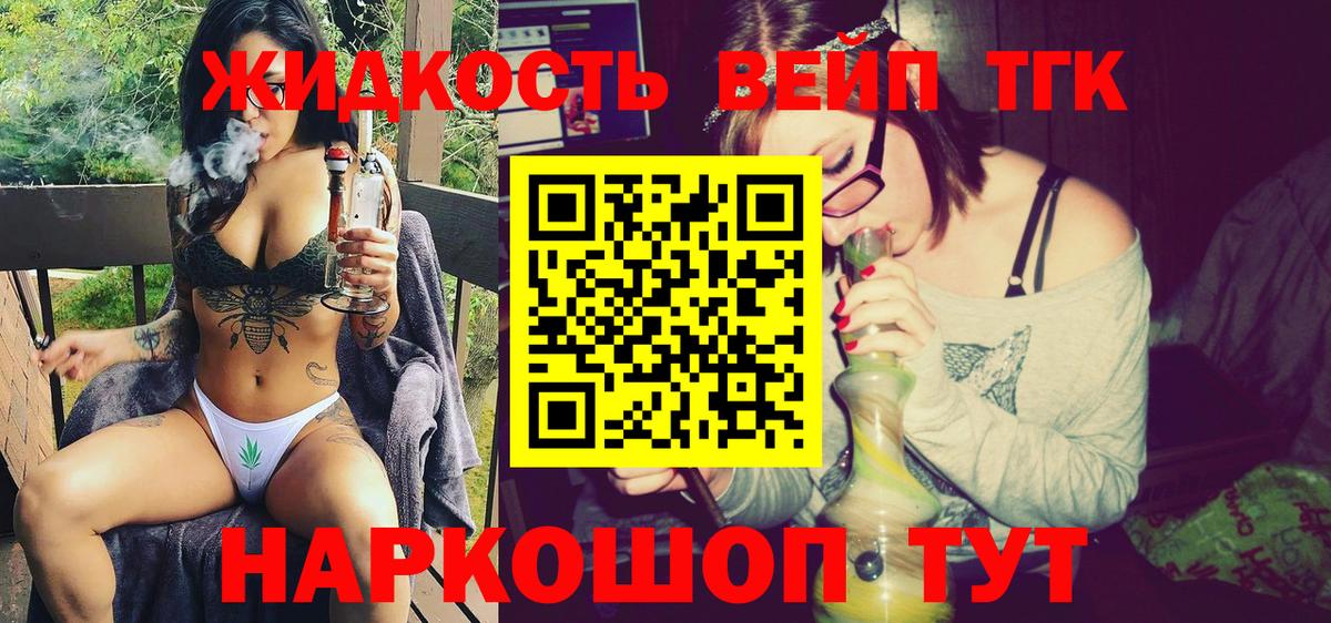 ТГК вейп с тгк  Вход с VPN  Саранск  ТГК вейп с тгк 