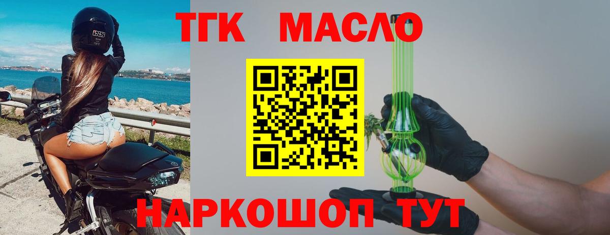 Дистиллят ТГК THC oil Саранск